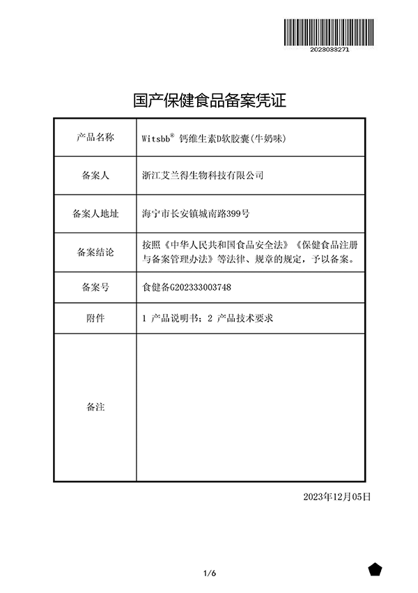 Witsbb钙维生素D软胶囊(牛奶味)