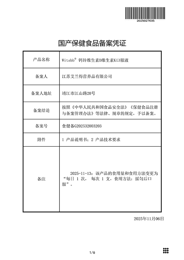 Witsbb钙锌维生素D维生素K口服液